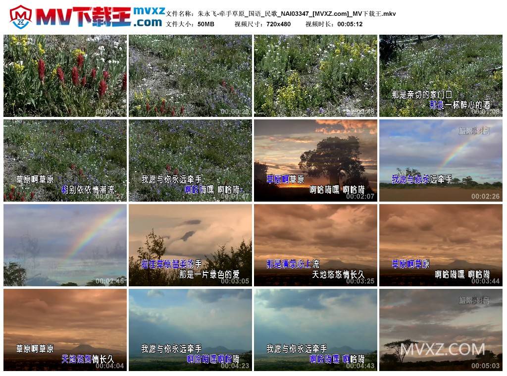 朱永飞-牵手草原_国语_民歌_NAI03347